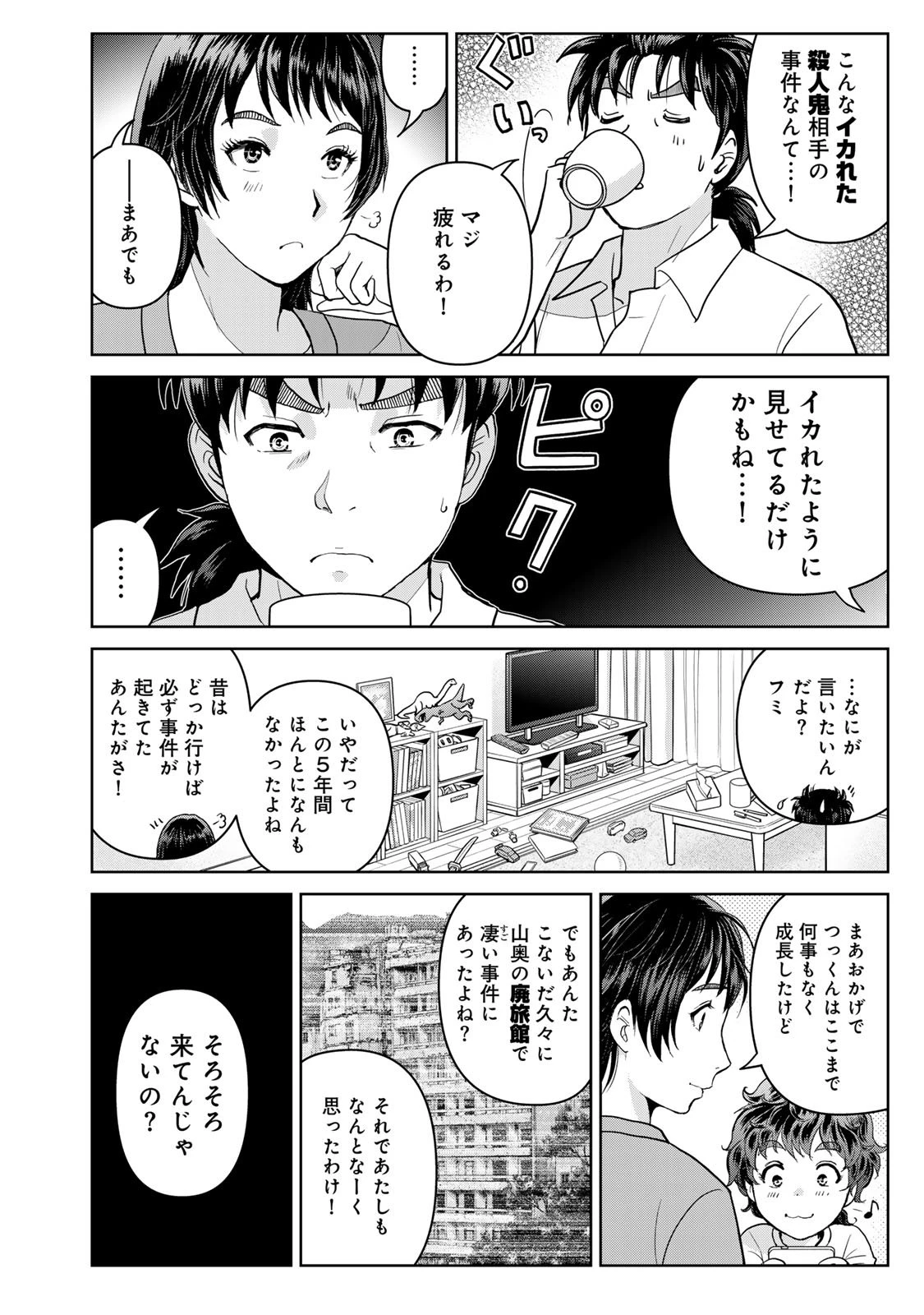 金田一パパの事件簿 第17話 - 12