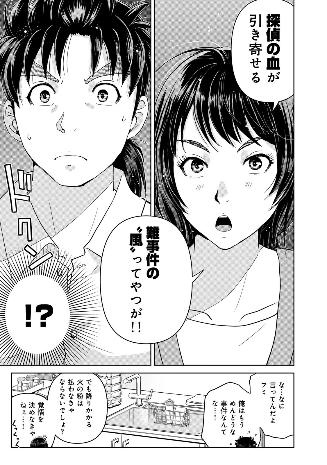 金田一パパの事件簿 第17話 - 13