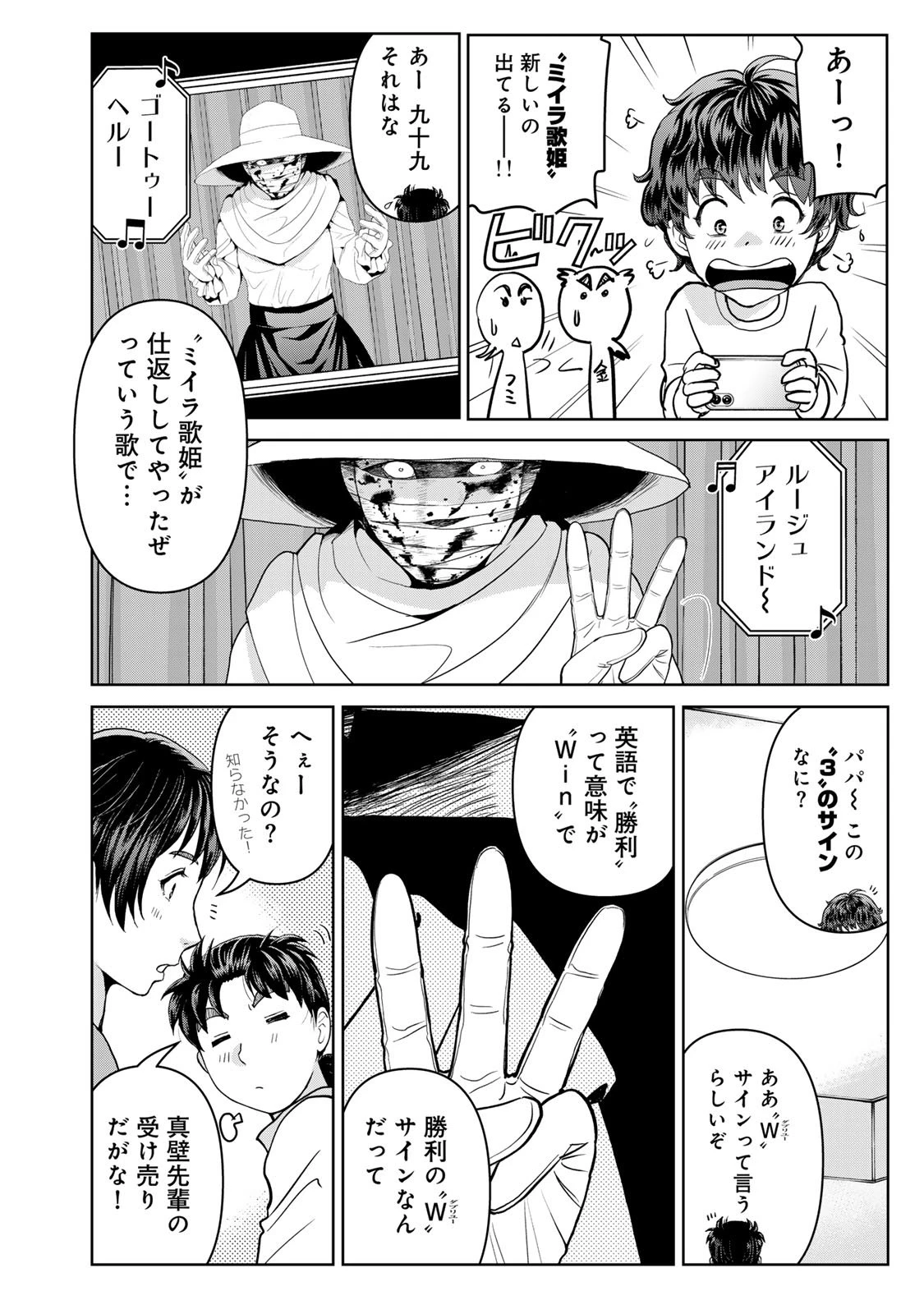 金田一パパの事件簿 第17話 - 14