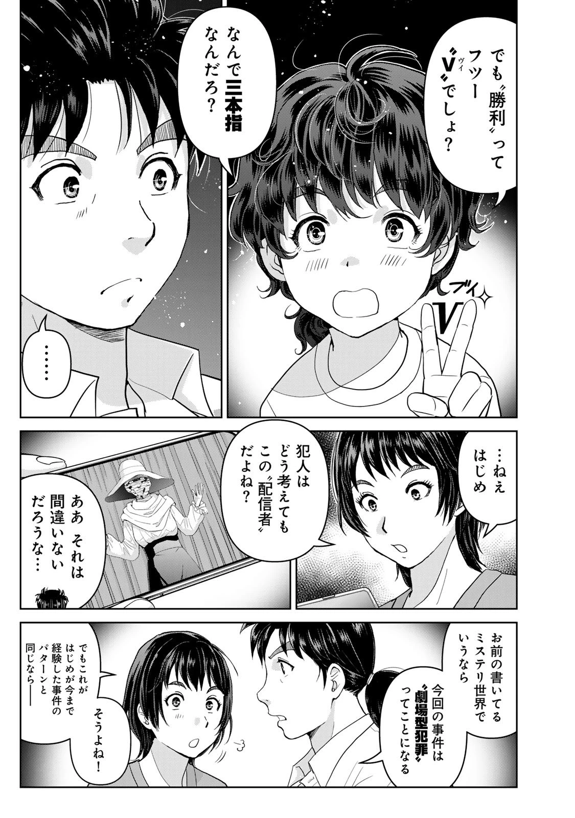 金田一パパの事件簿 第17話 - 15