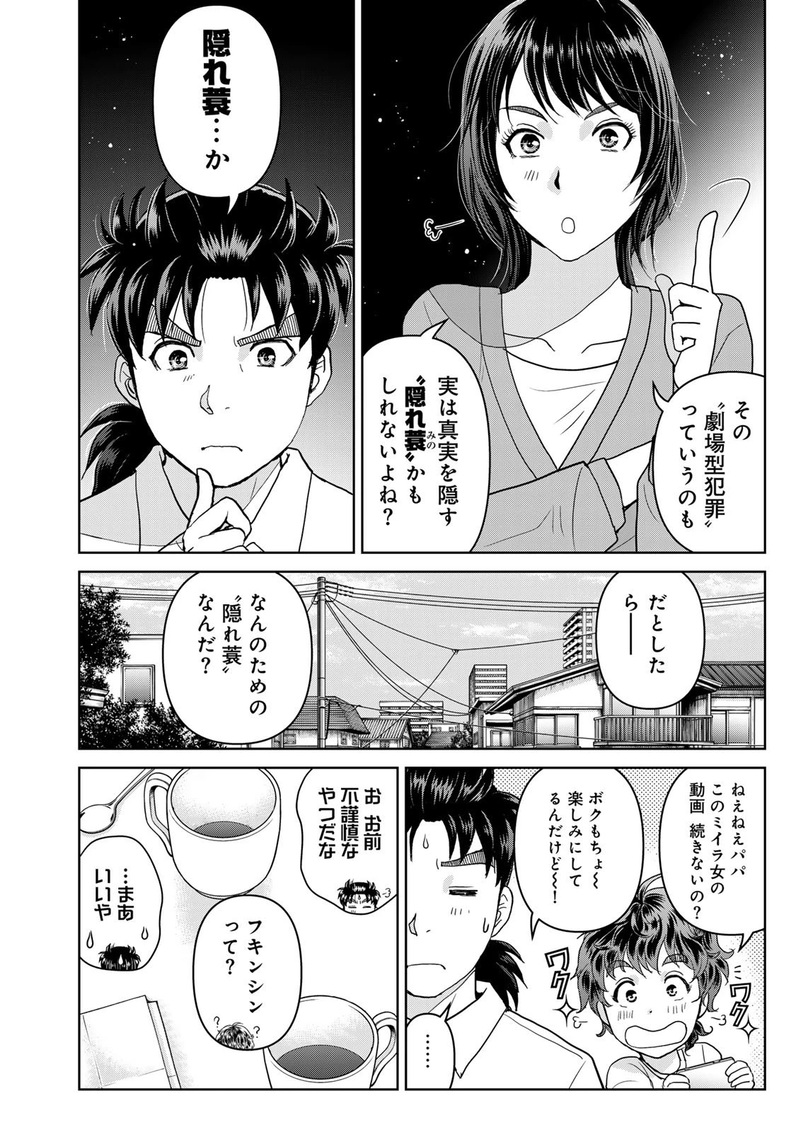 金田一パパの事件簿 第17話 - 16
