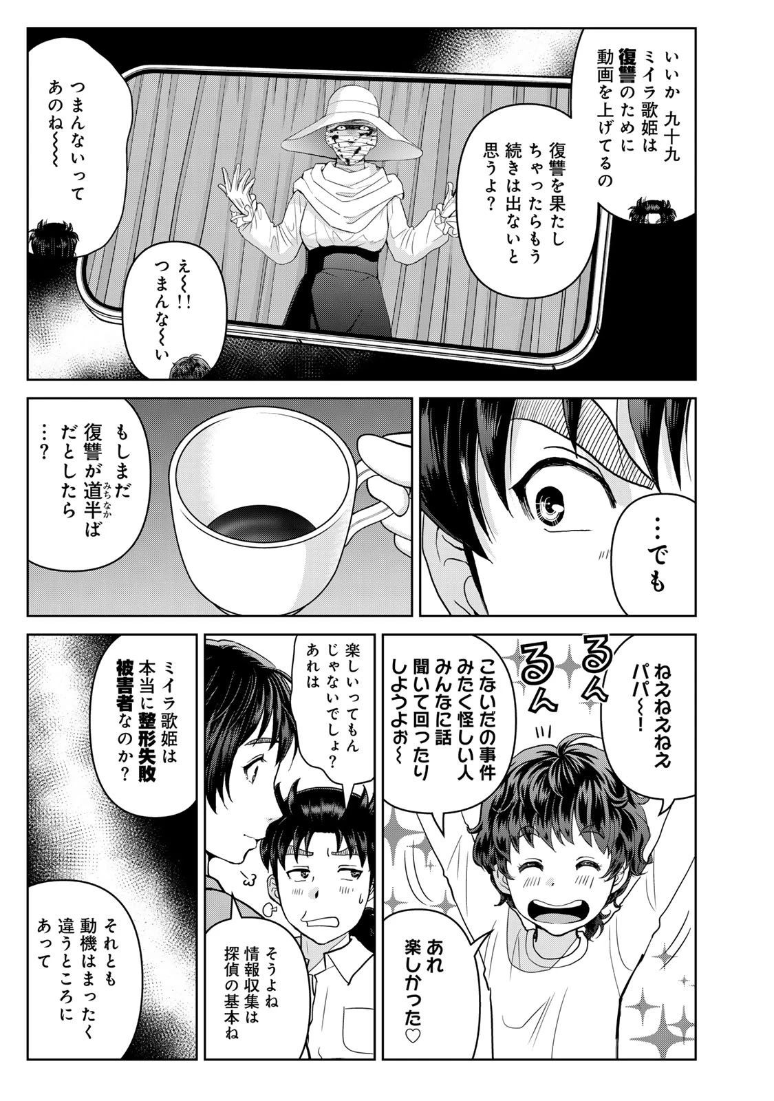 金田一パパの事件簿 第17話 - 17