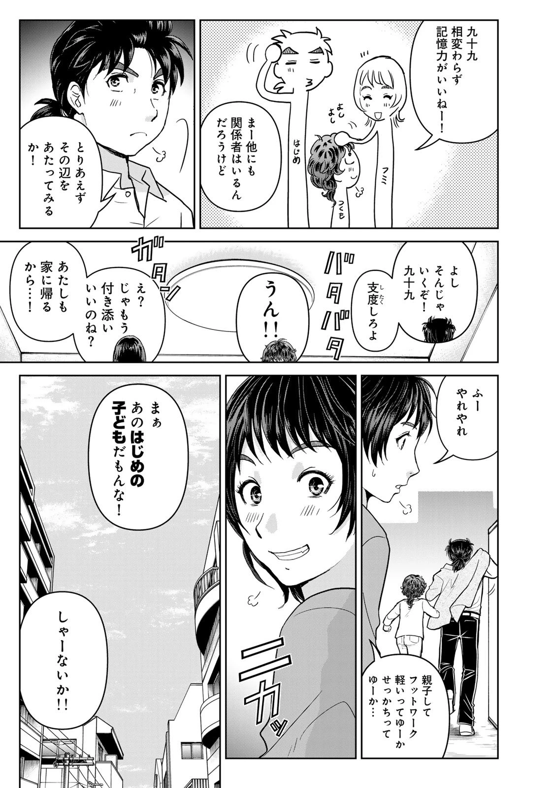 金田一パパの事件簿 第17話 - 19