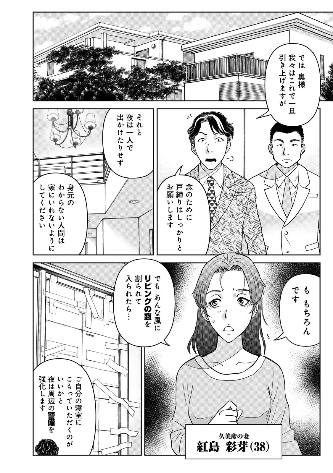 金田一パパの事件簿 第17話 - 20