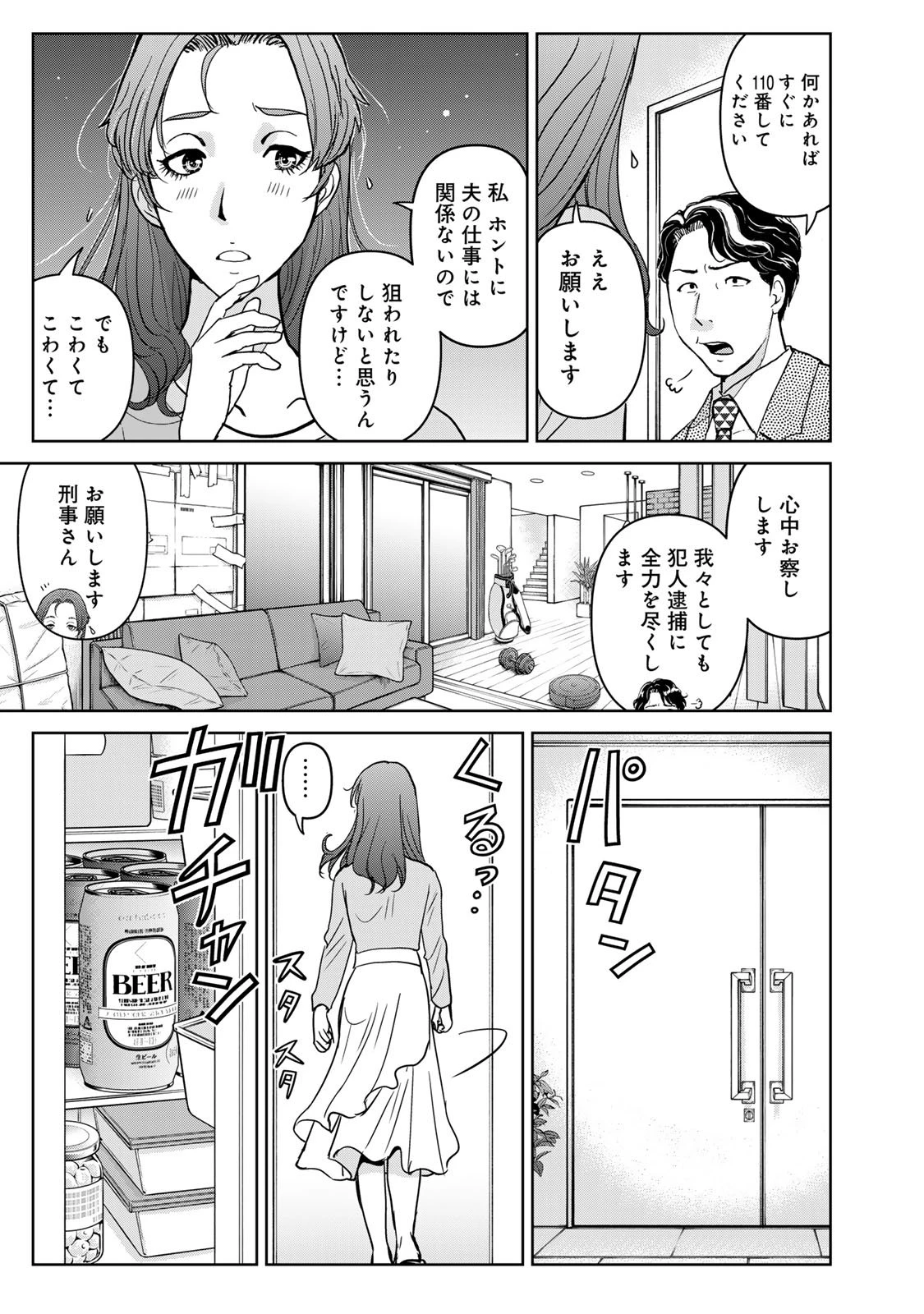 金田一パパの事件簿 第17話 - 21