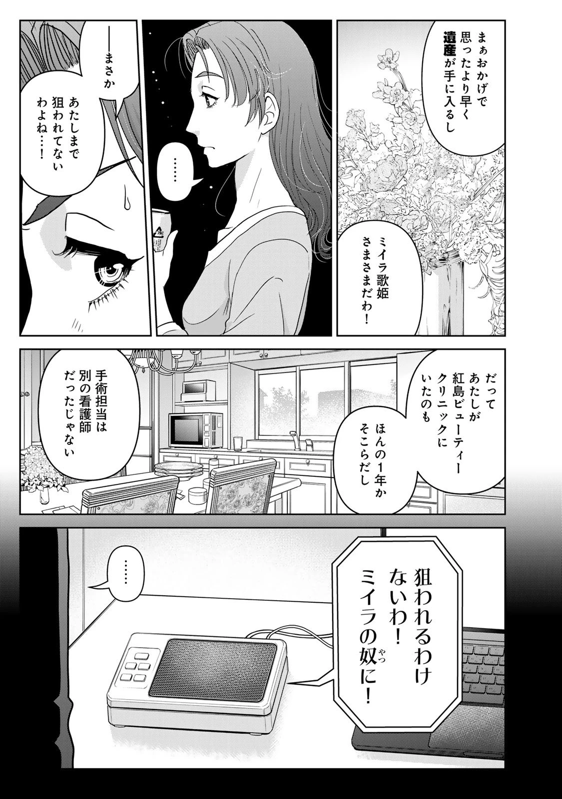 金田一パパの事件簿 第17話 - 23