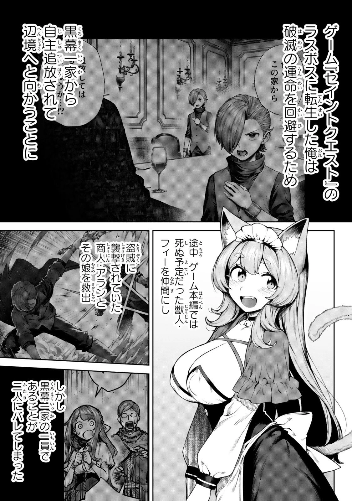 黒幕一家に転生したけど原作無視して独立する 第5話 - 1
