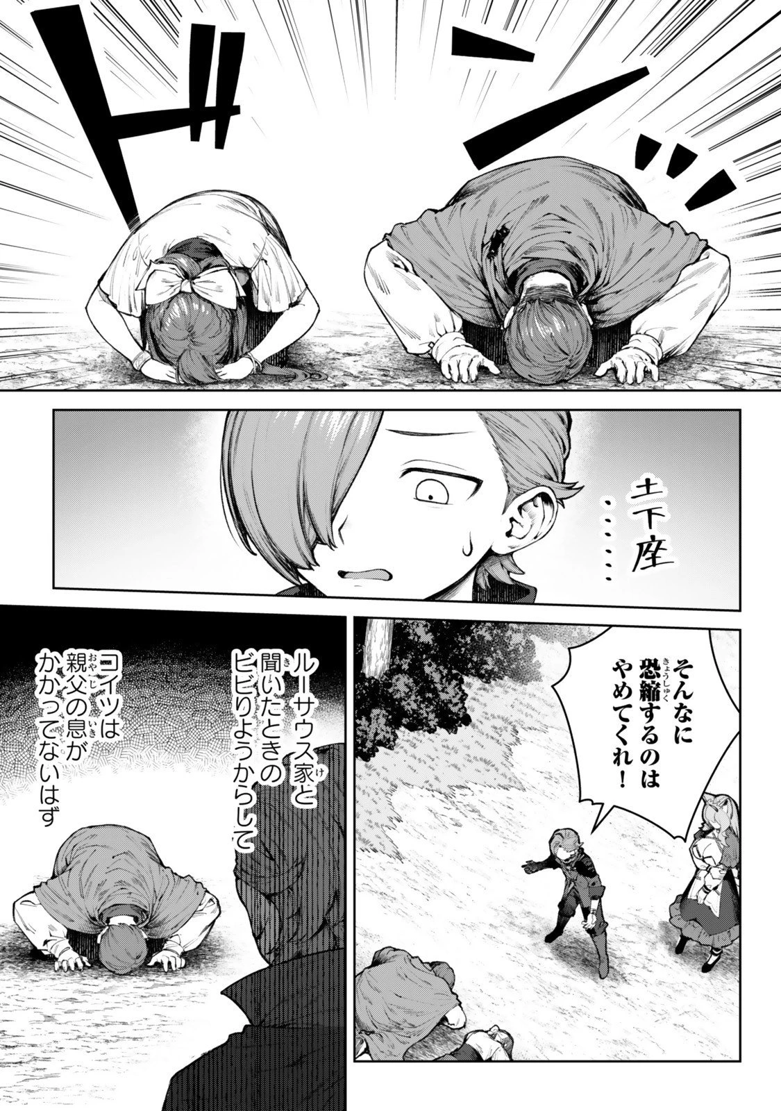 黒幕一家に転生したけど原作無視して独立する 第5話 - 3