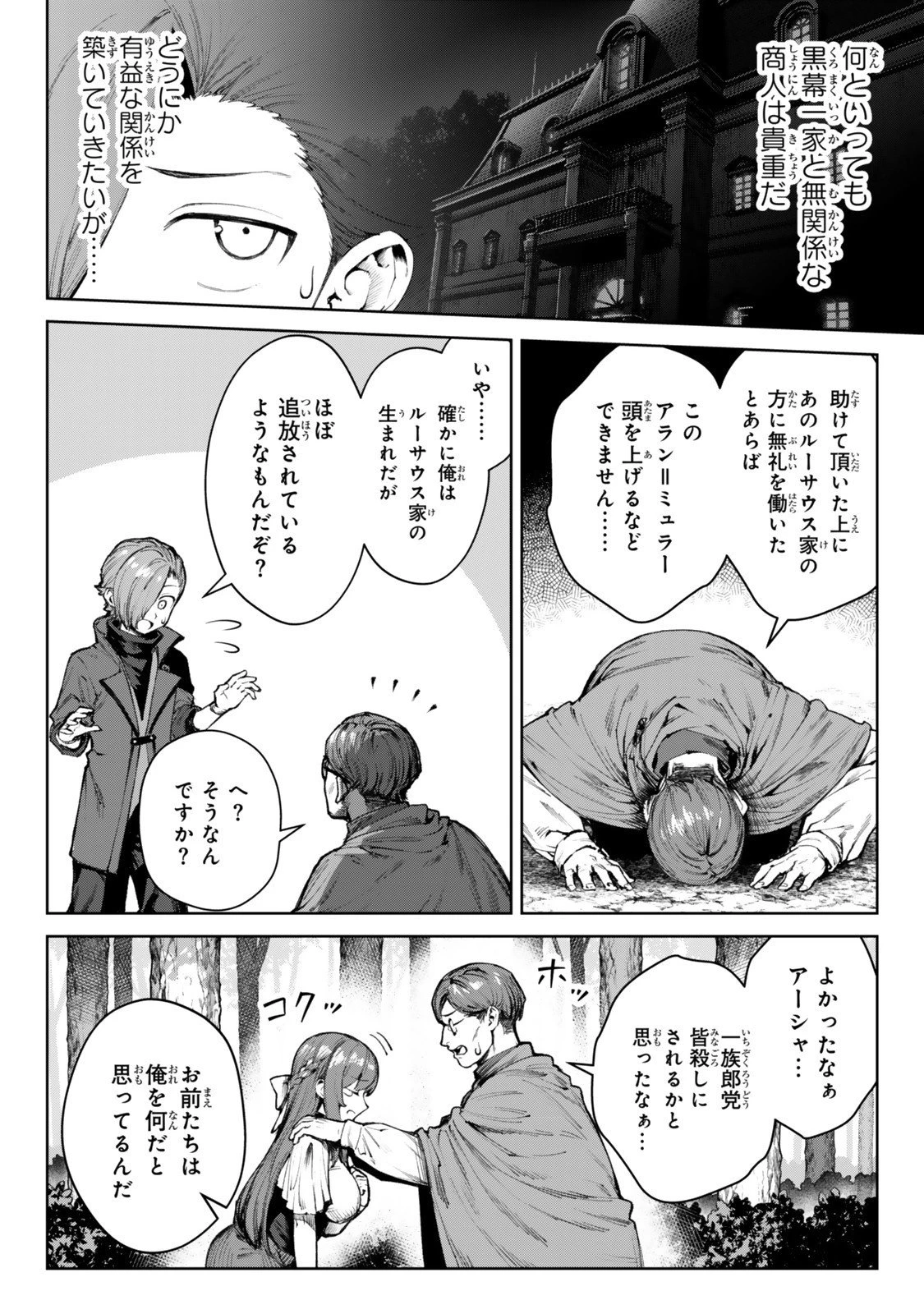 黒幕一家に転生したけど原作無視して独立する 第5.1話 - 4