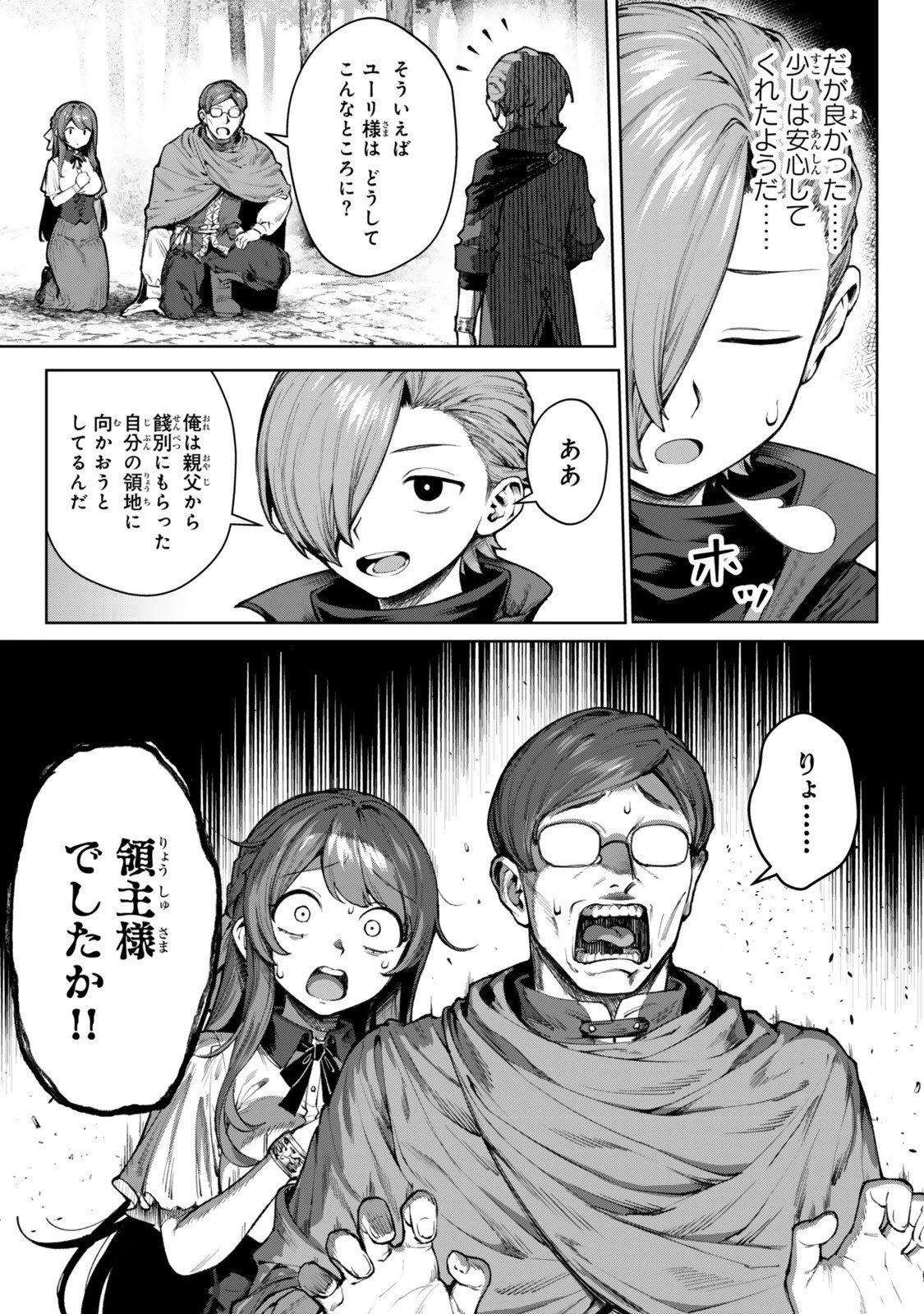 黒幕一家に転生したけど原作無視して独立する 第5.1話 - 5