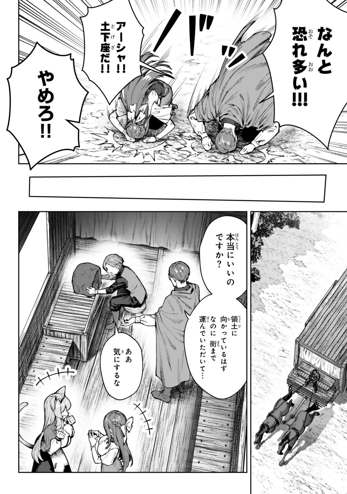 黒幕一家に転生したけど原作無視して独立する 第5.1話 - 6