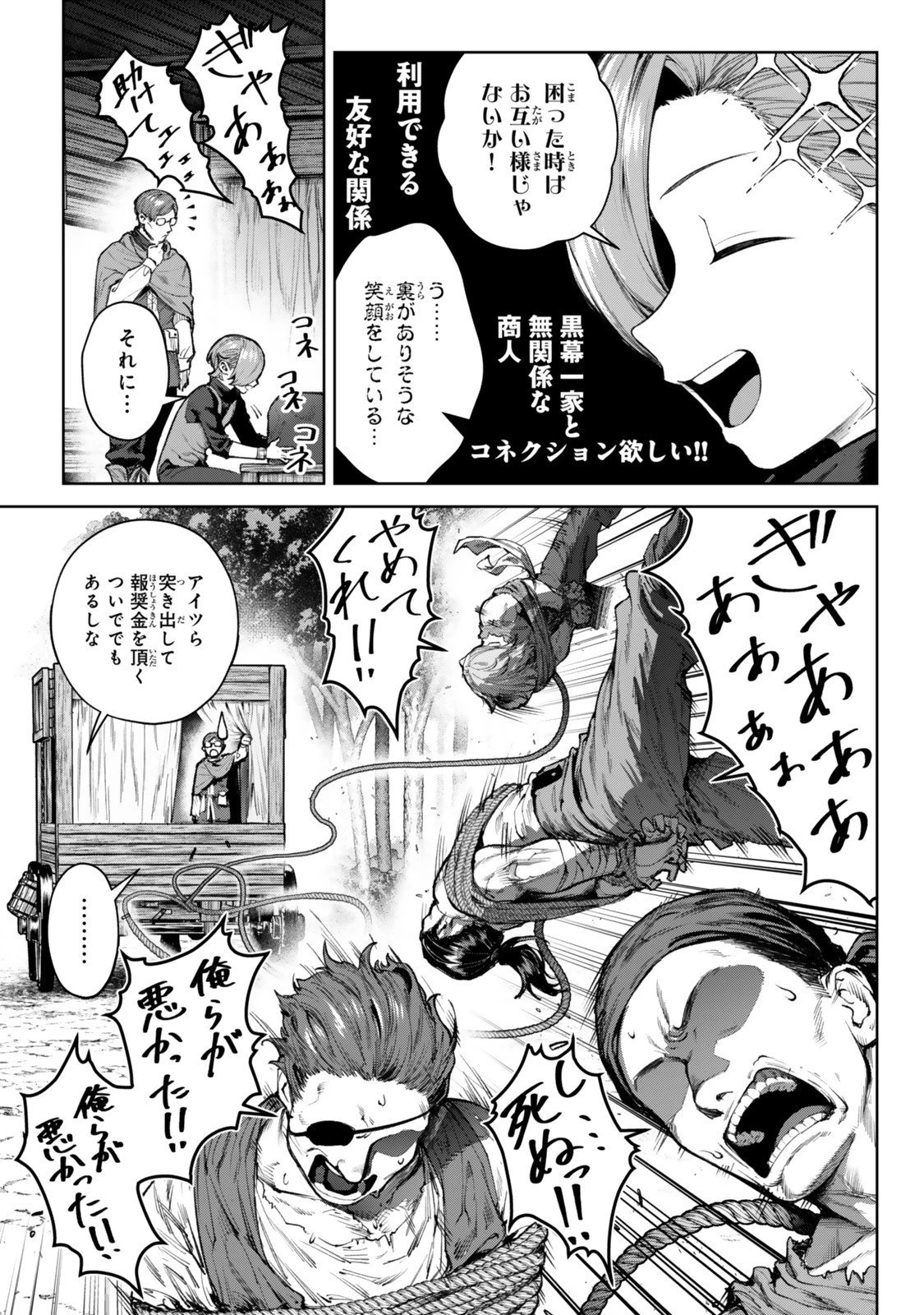 黒幕一家に転生したけど原作無視して独立する 第5.1話 - 7