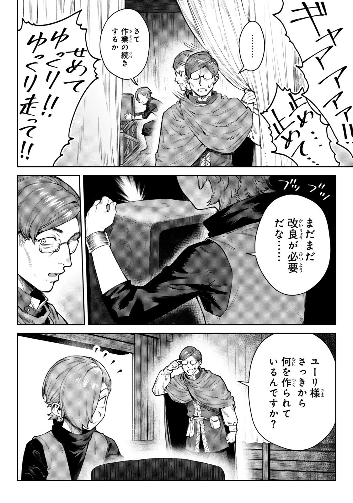 黒幕一家に転生したけど原作無視して独立する 第5.1話 - 8