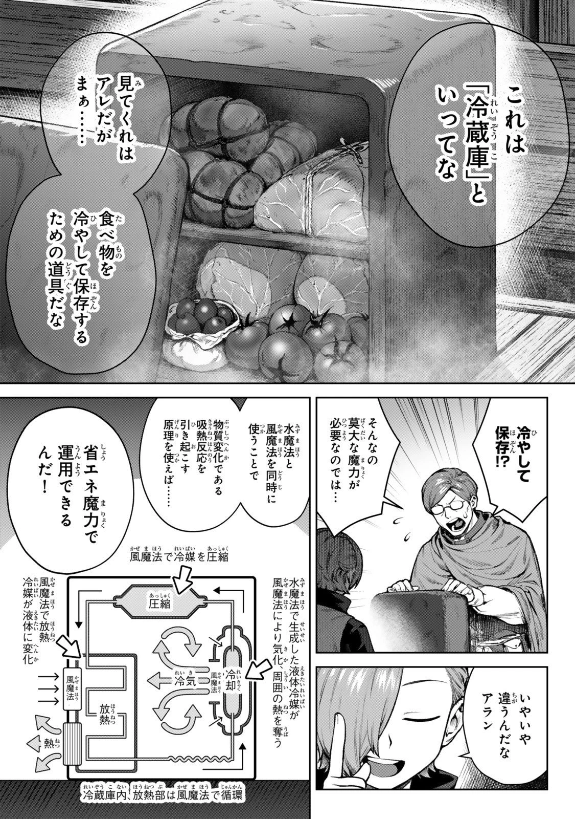 黒幕一家に転生したけど原作無視して独立する 第5.1話 - 9