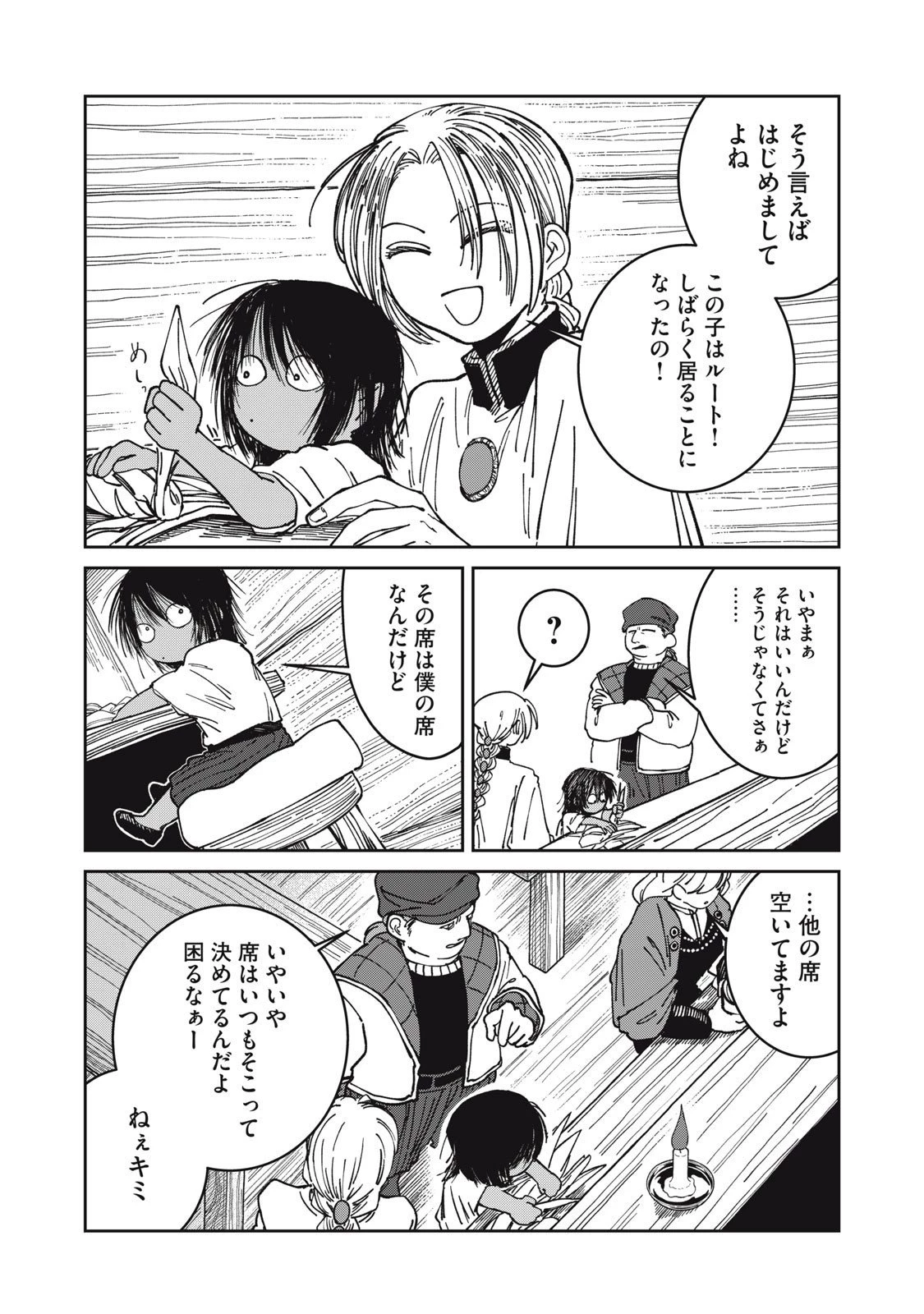 異世界辺境メシ 第39話 - 3