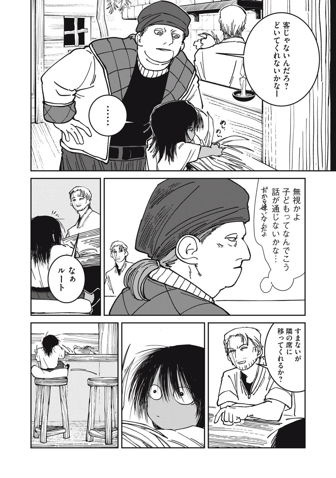 異世界辺境メシ 第39話 - 4