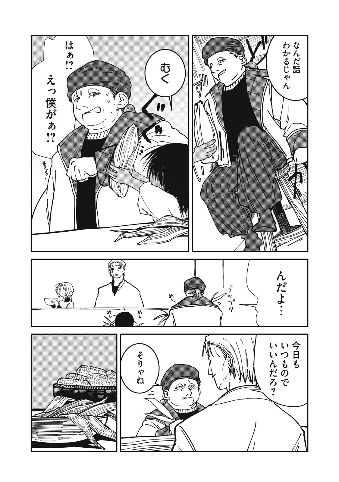 異世界辺境メシ 第39話 - 5