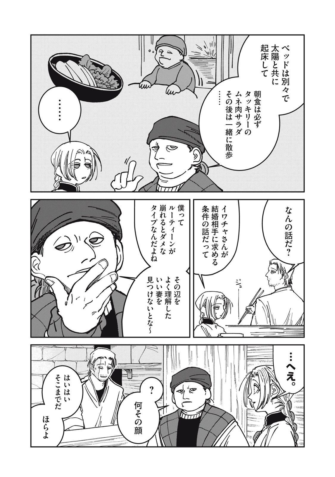 異世界辺境メシ 第39話 - 6