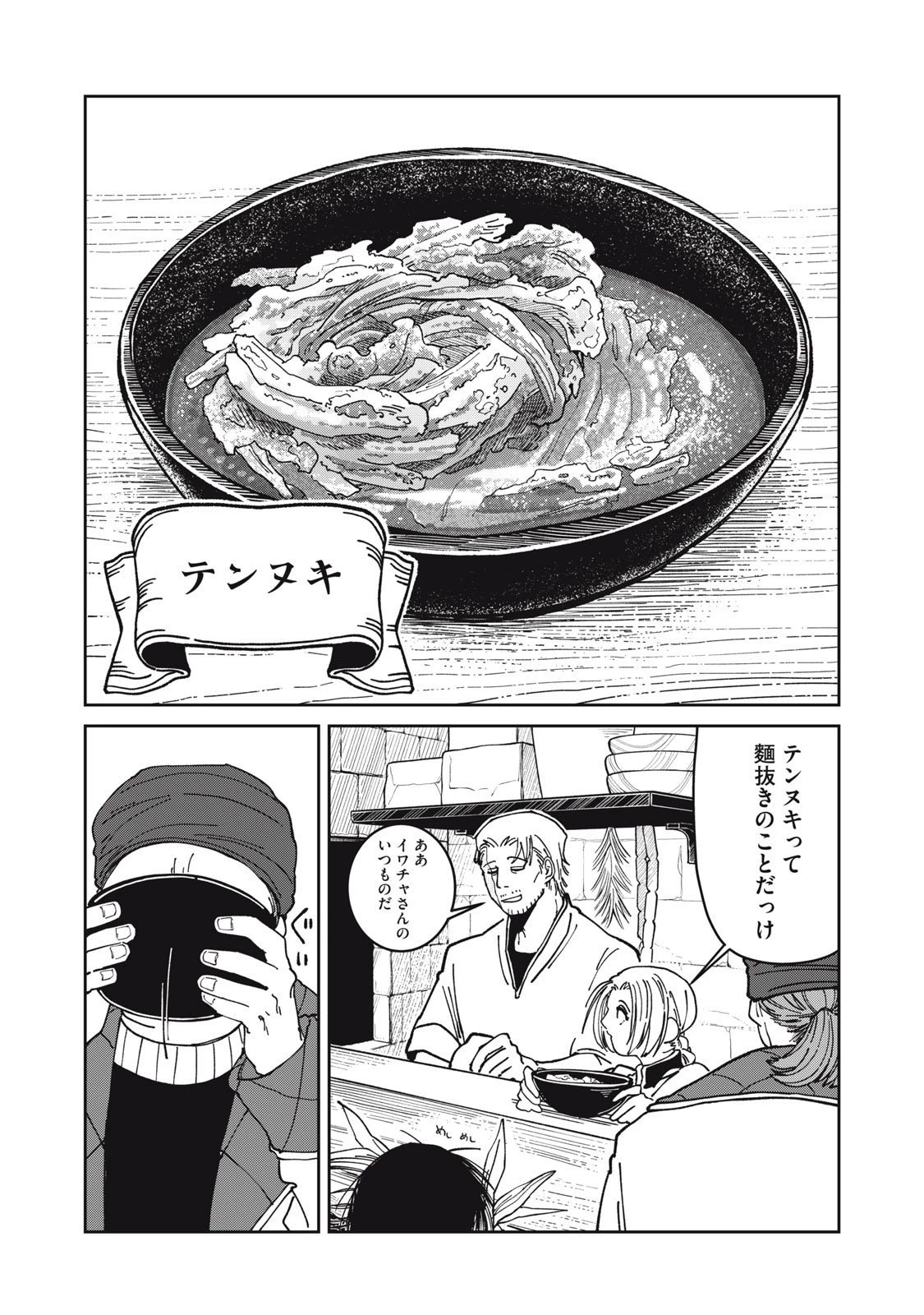 異世界辺境メシ 第39話 - 7