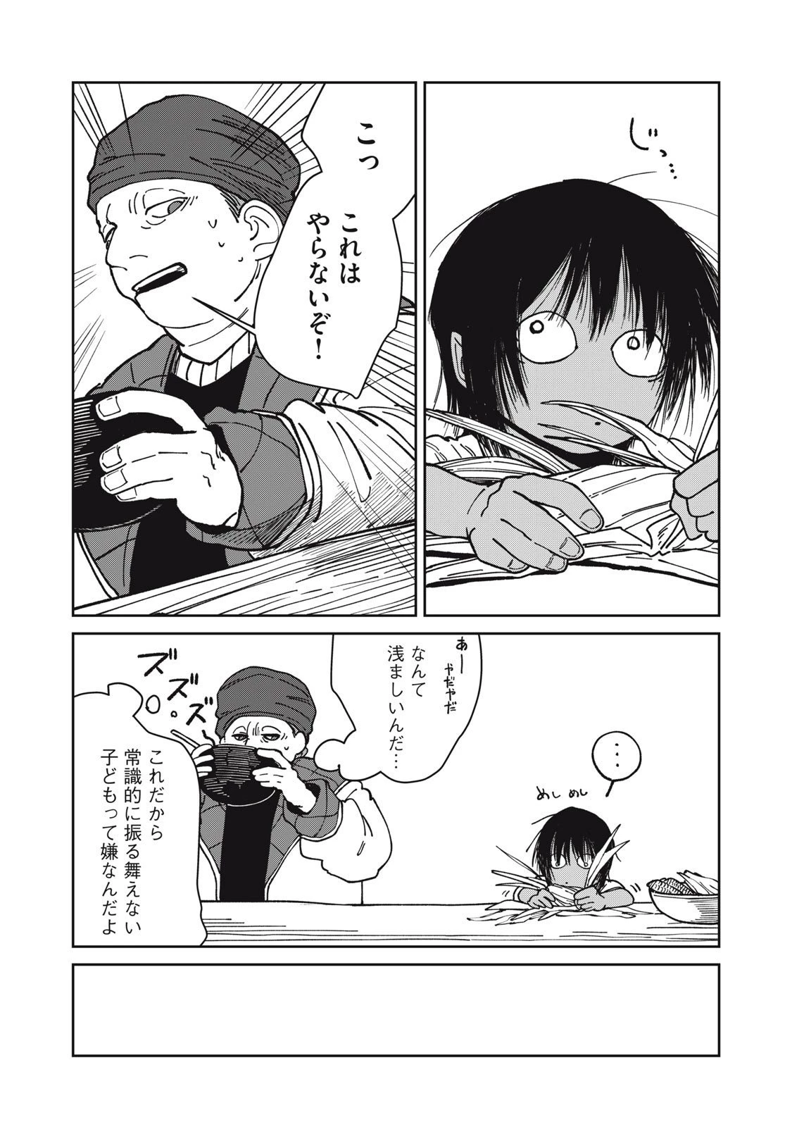 異世界辺境メシ 第39話 - 9