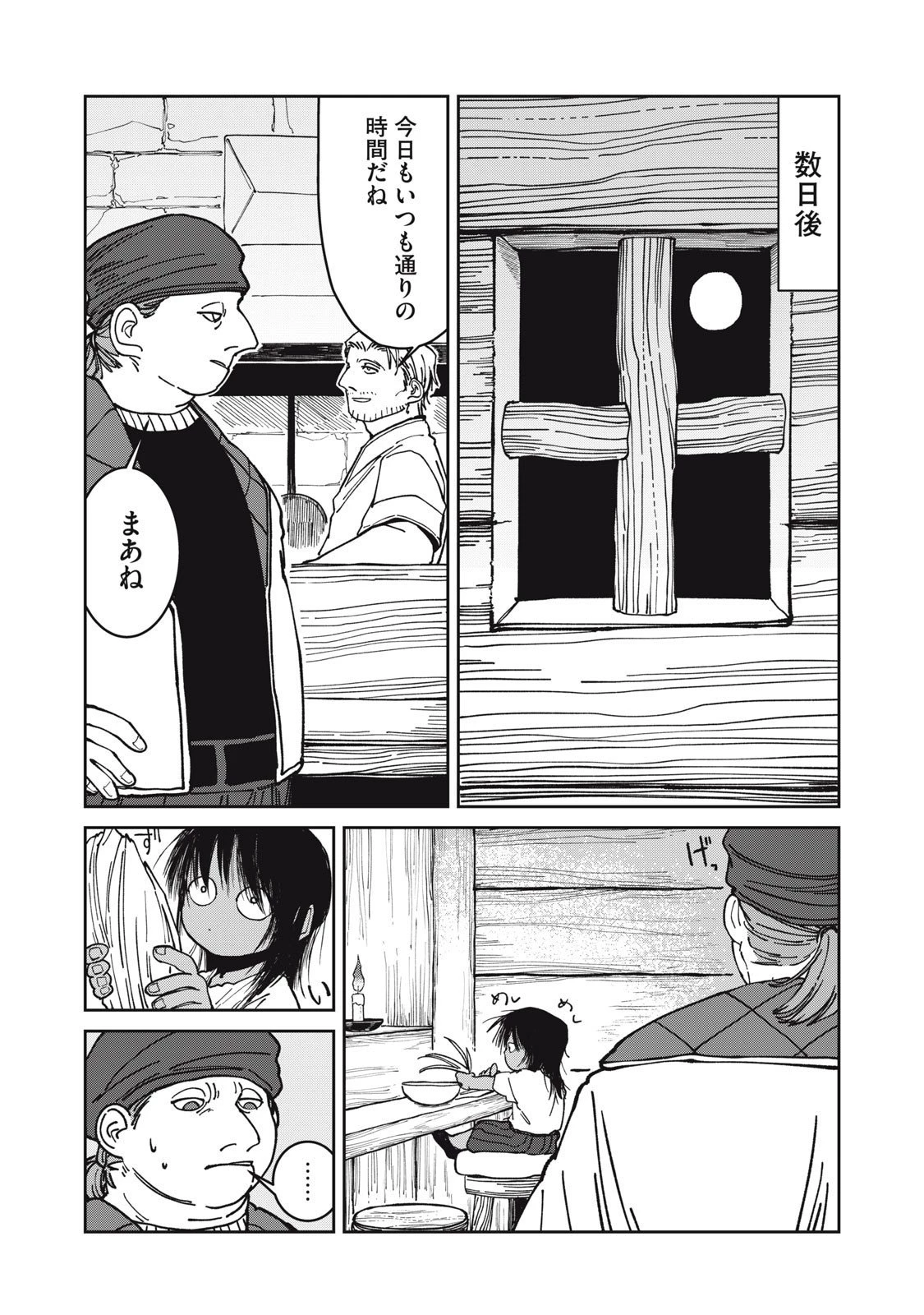 異世界辺境メシ 第39話 - 10