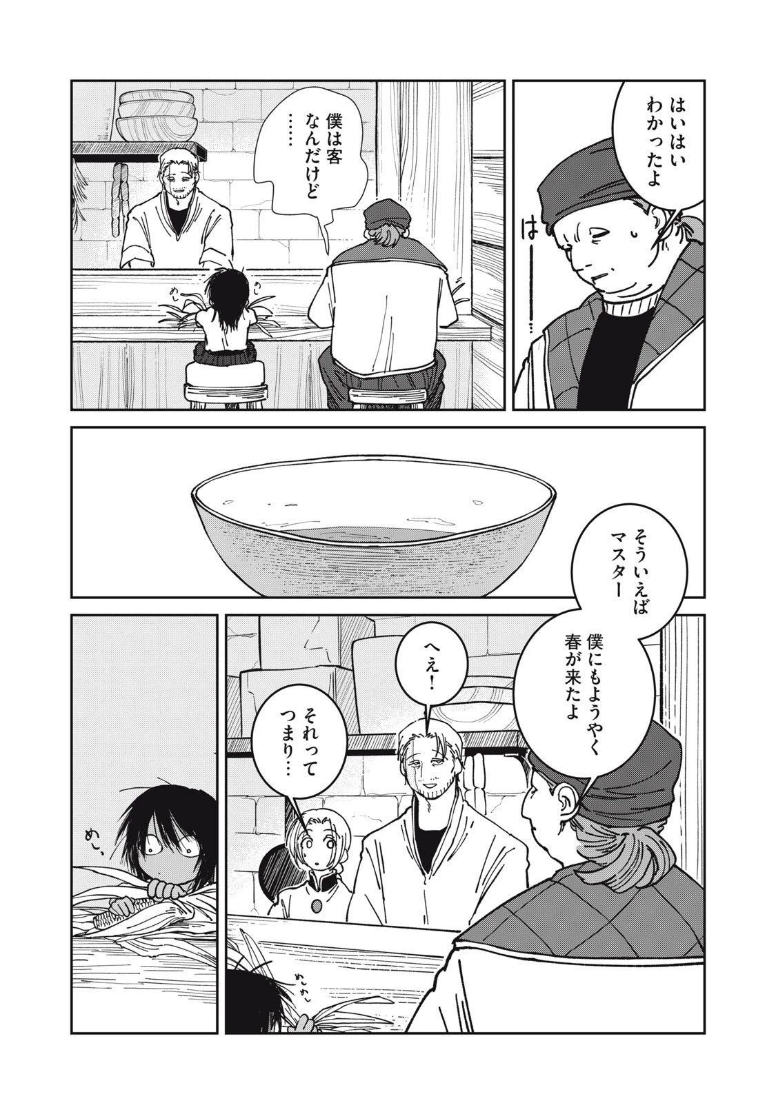 異世界辺境メシ 第39話 - 11