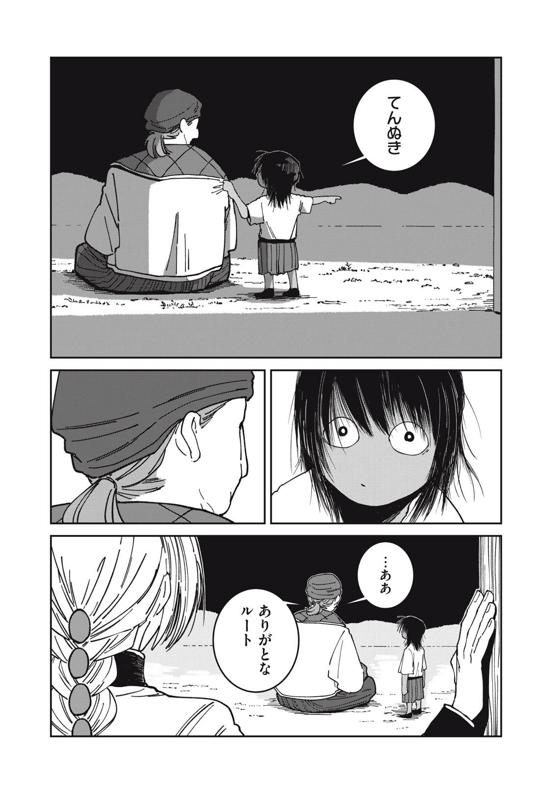 異世界辺境メシ 第39話 - 16