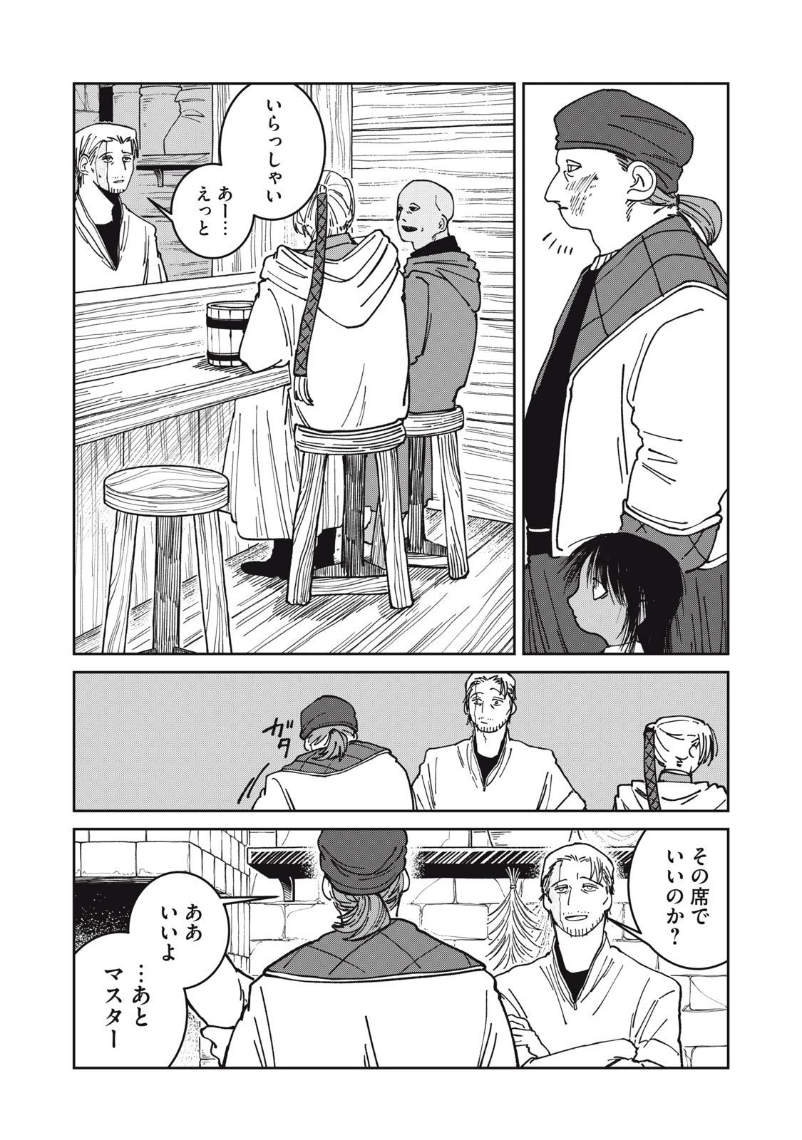 異世界辺境メシ 第39話 - 17