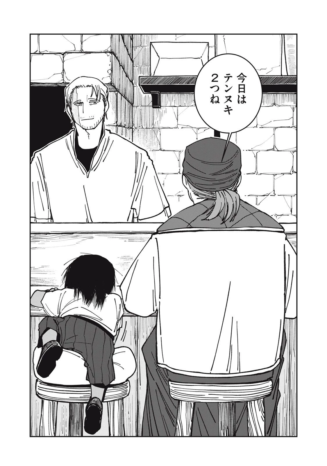 異世界辺境メシ 第39話 - 18