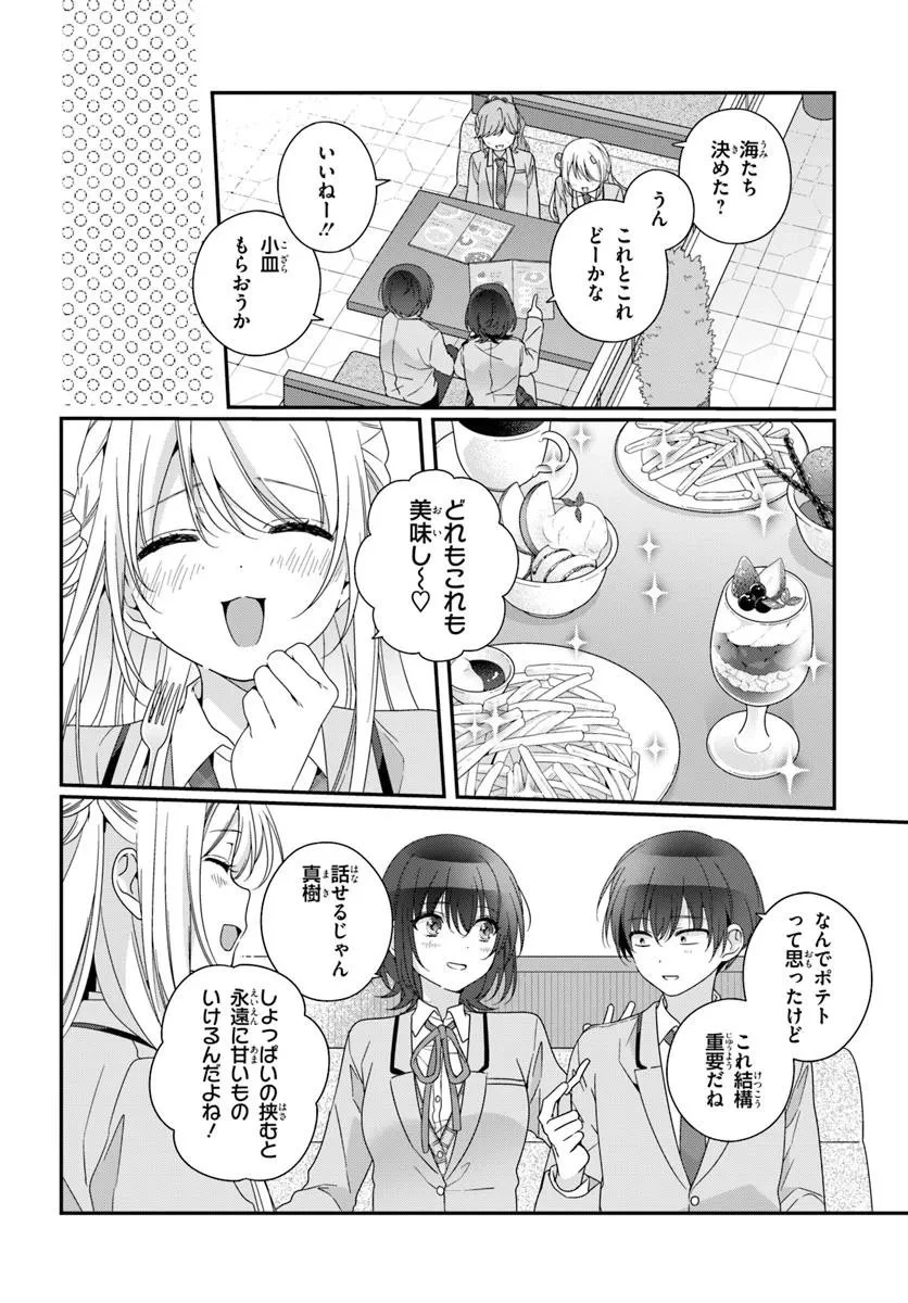 クラスで２番目に可愛い女の子と友だちになった 第36.2話 - 1