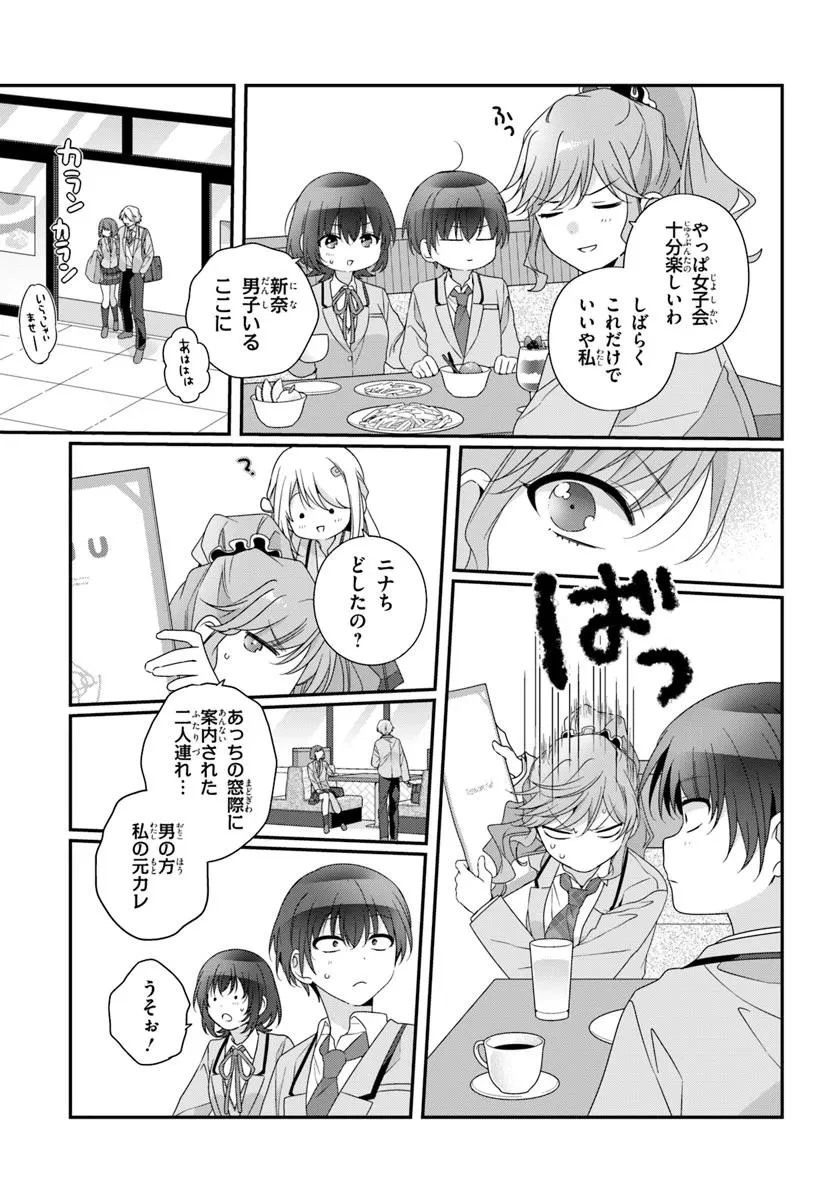 クラスで２番目に可愛い女の子と友だちになった 第36.2話 - 2