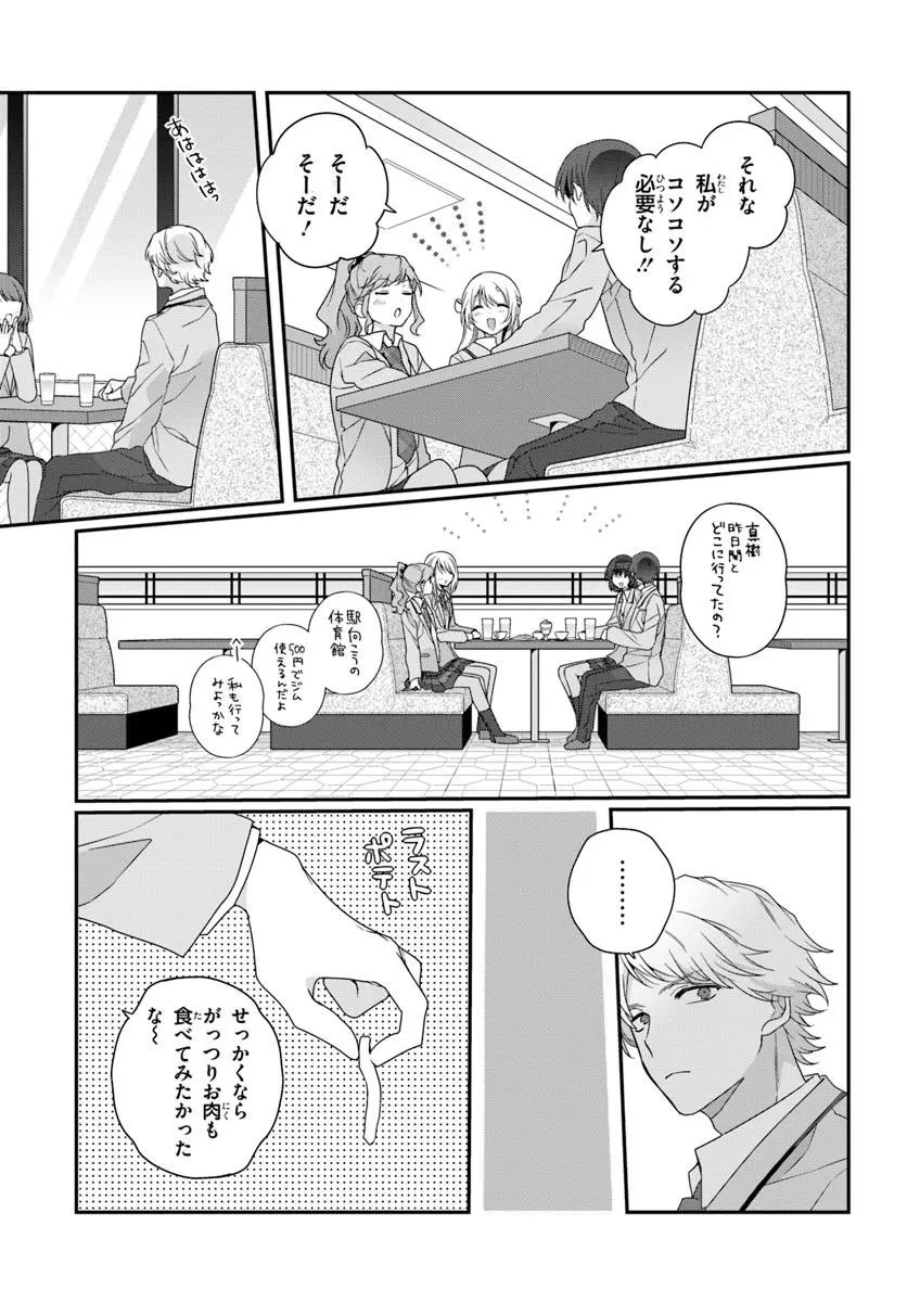 クラスで２番目に可愛い女の子と友だちになった 第36.2話 - 4