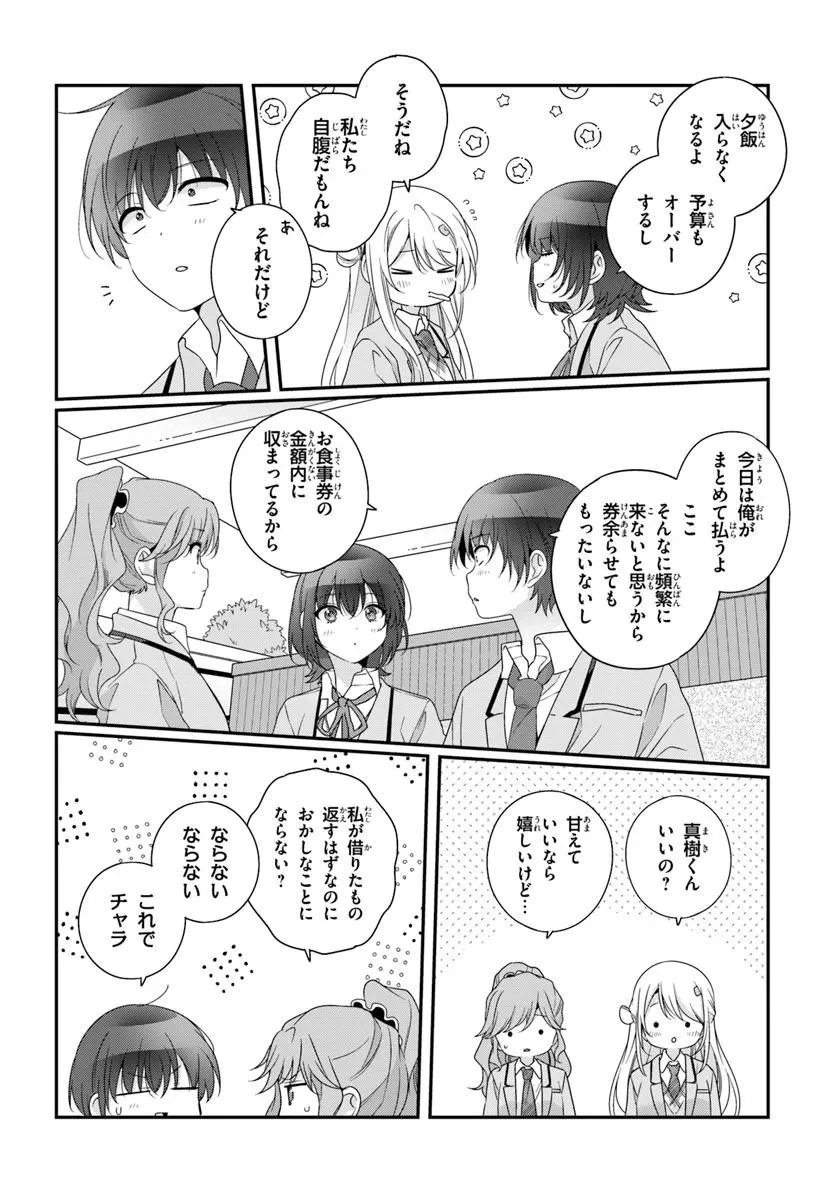 クラスで２番目に可愛い女の子と友だちになった 第36.2話 - 5
