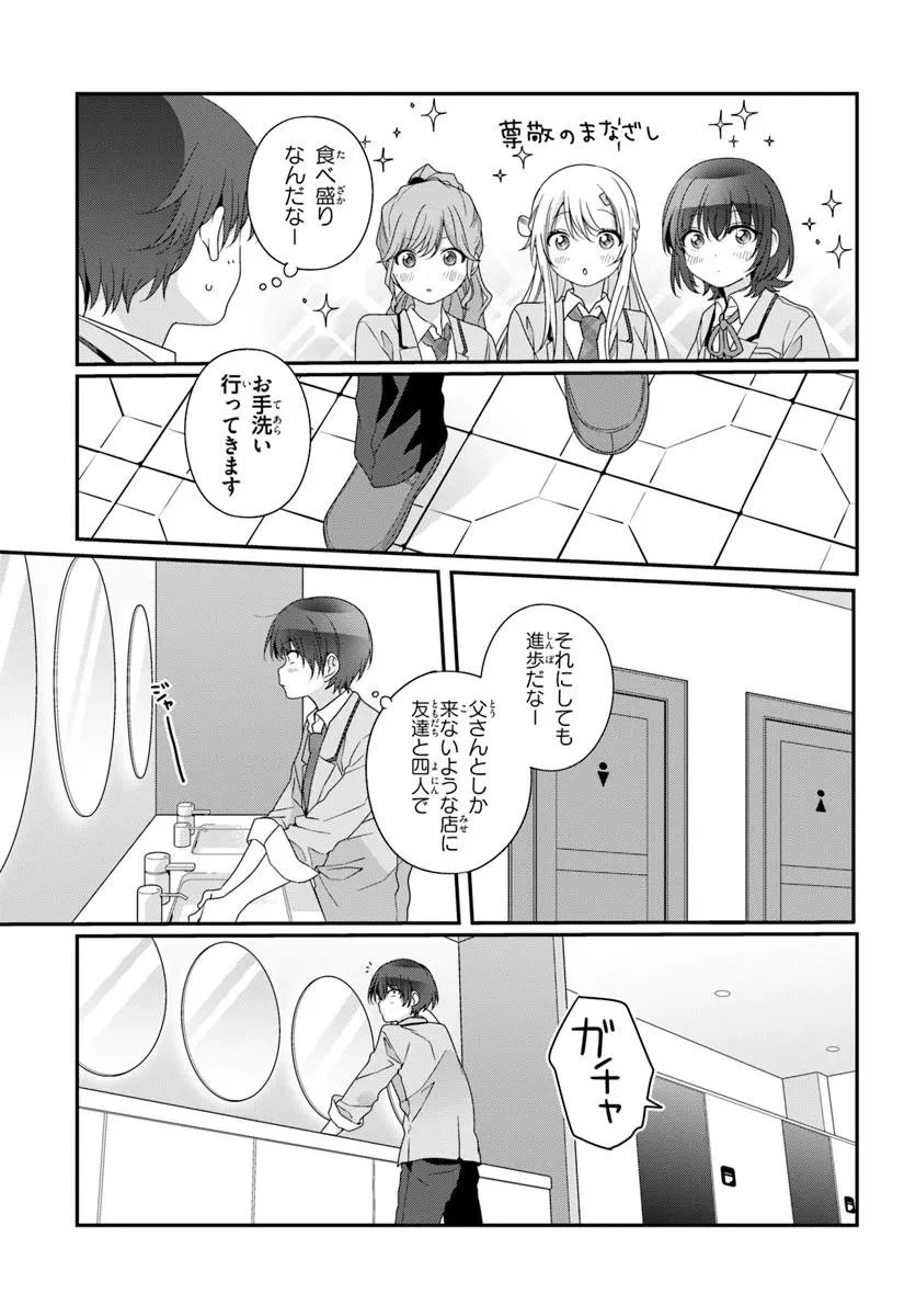 クラスで２番目に可愛い女の子と友だちになった 第36.2話 - 6