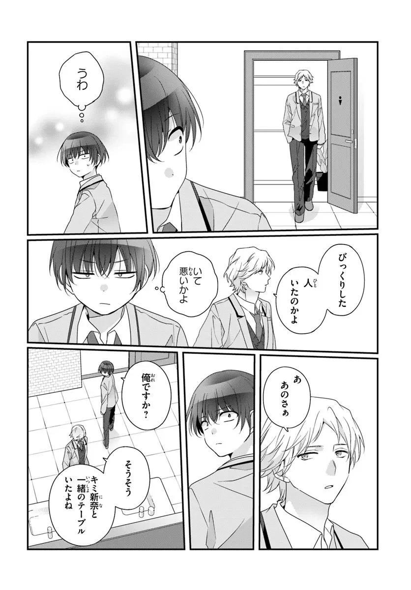 クラスで２番目に可愛い女の子と友だちになった 第36.2話 - 7