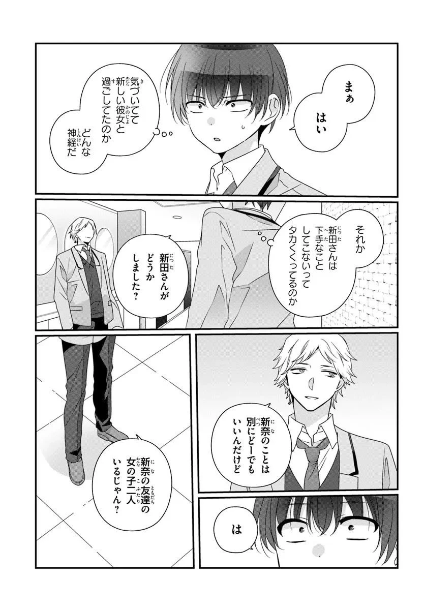 クラスで２番目に可愛い女の子と友だちになった 第36.2話 - 8