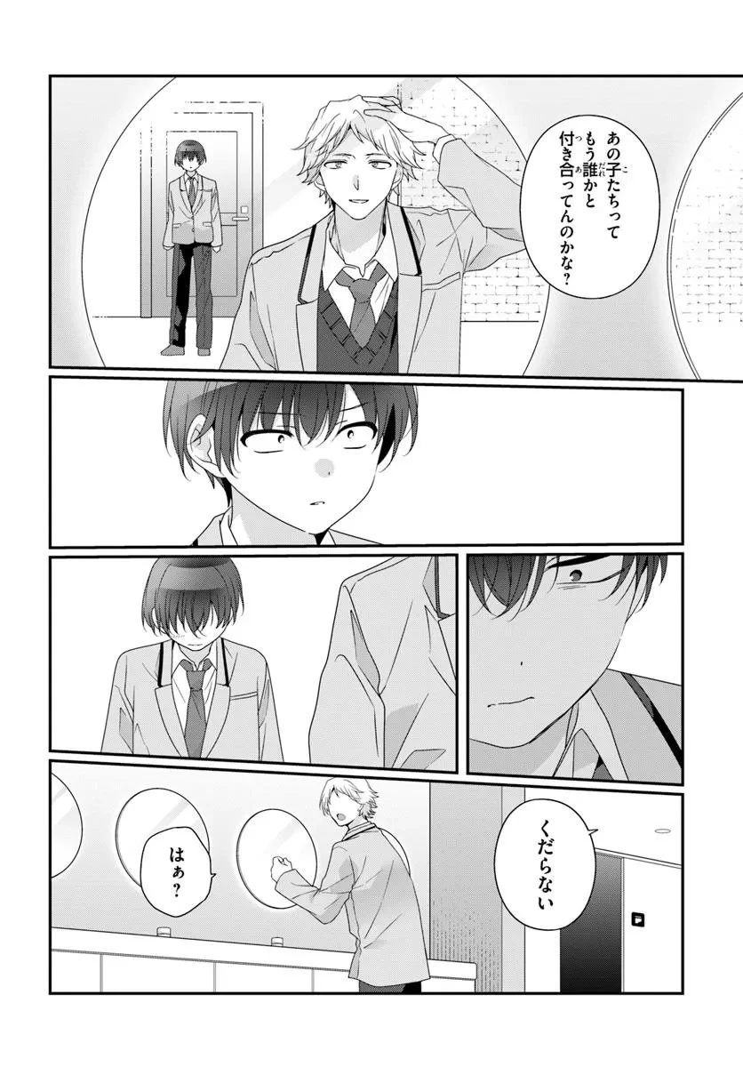 クラスで２番目に可愛い女の子と友だちになった 第36.2話 - 9
