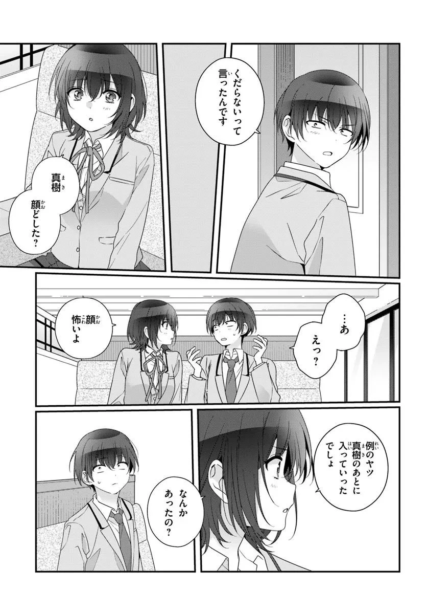 クラスで２番目に可愛い女の子と友だちになった 第36.2話 - 10