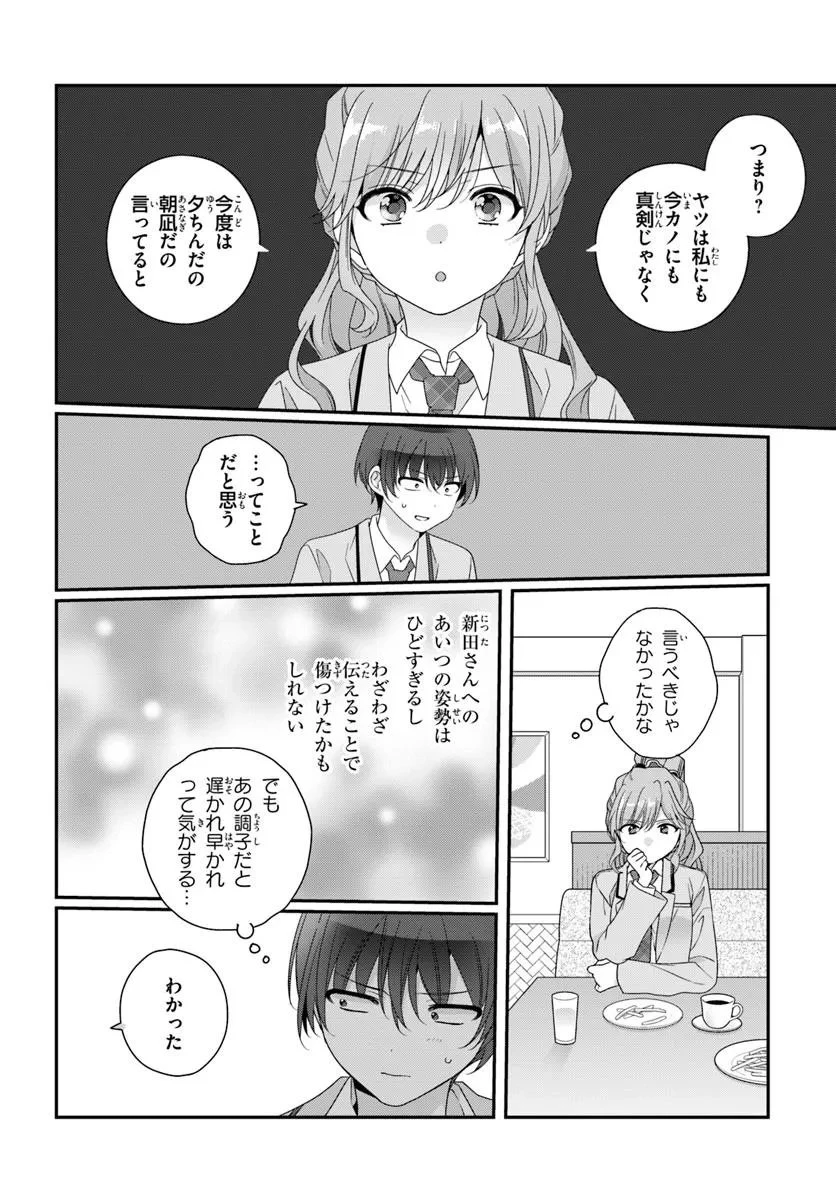 クラスで２番目に可愛い女の子と友だちになった 第36.2話 - 11