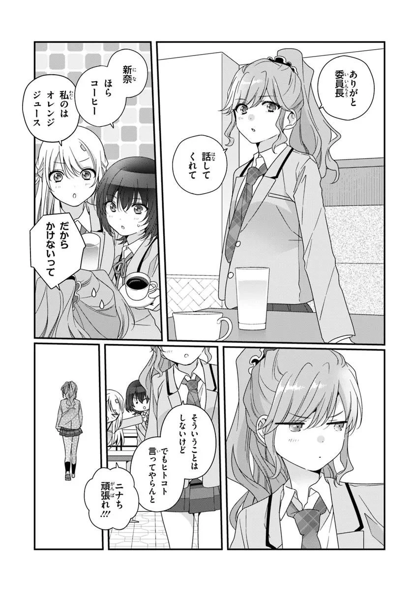 クラスで２番目に可愛い女の子と友だちになった 第36.2話 - 12