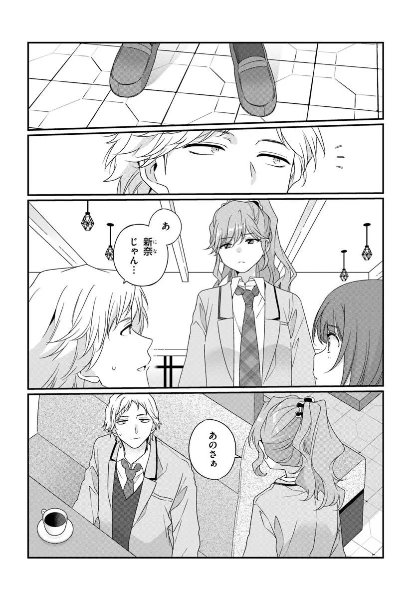 クラスで２番目に可愛い女の子と友だちになった 第36.2話 - 13