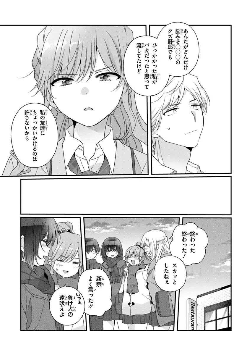 クラスで２番目に可愛い女の子と友だちになった 第36.2話 - 14