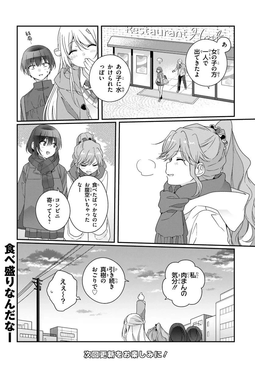 クラスで２番目に可愛い女の子と友だちになった 第36.2話 - 15