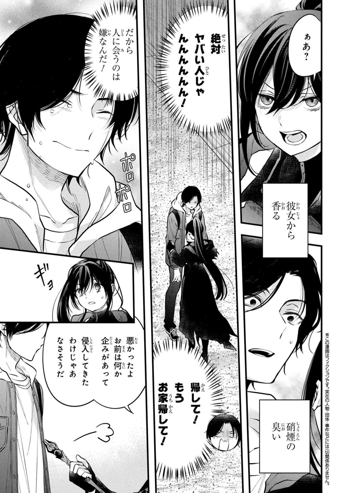 崩壊世界の魔法杖職人 第2.1話 - 1