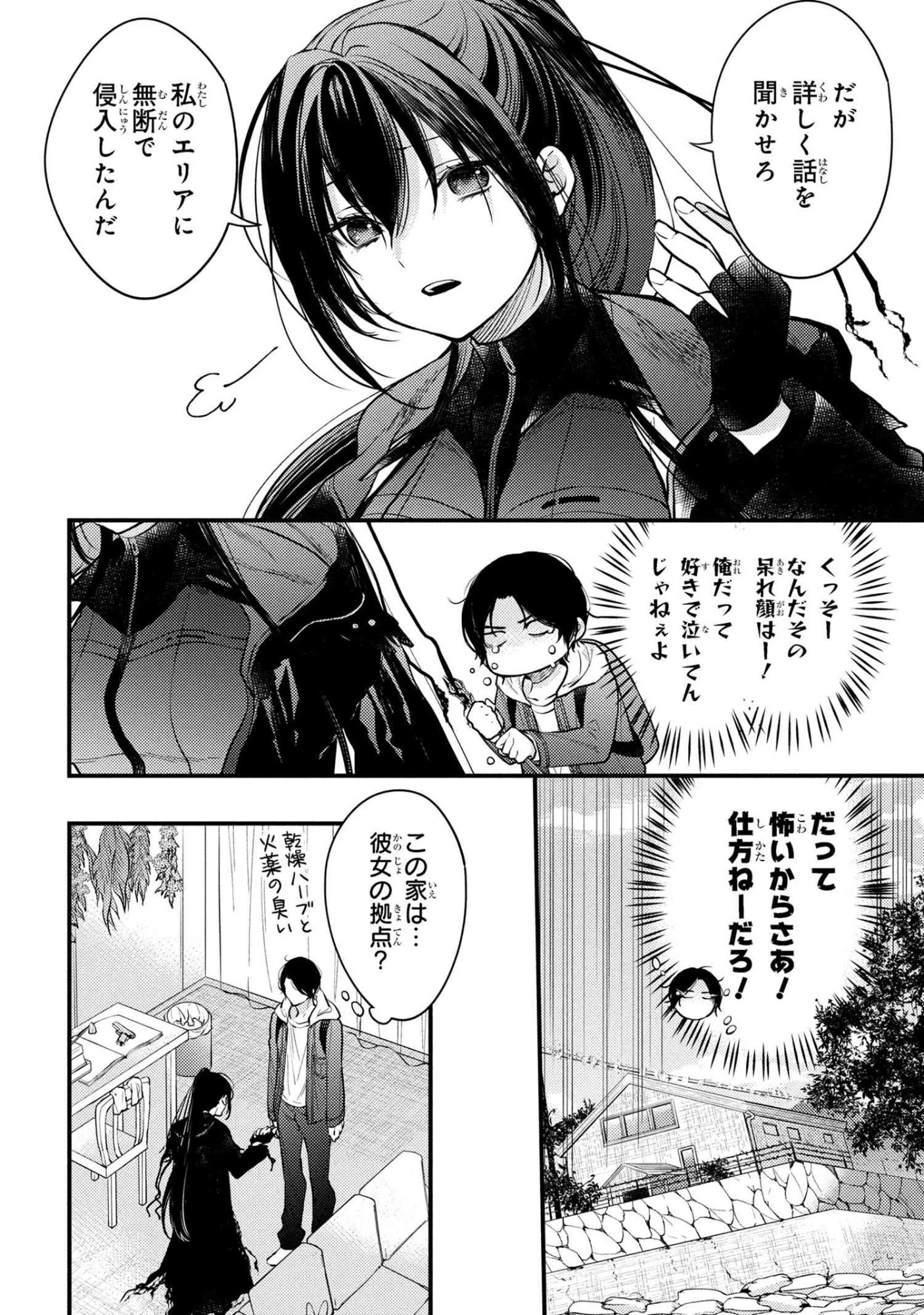 崩壊世界の魔法杖職人 第2.1話 - 2