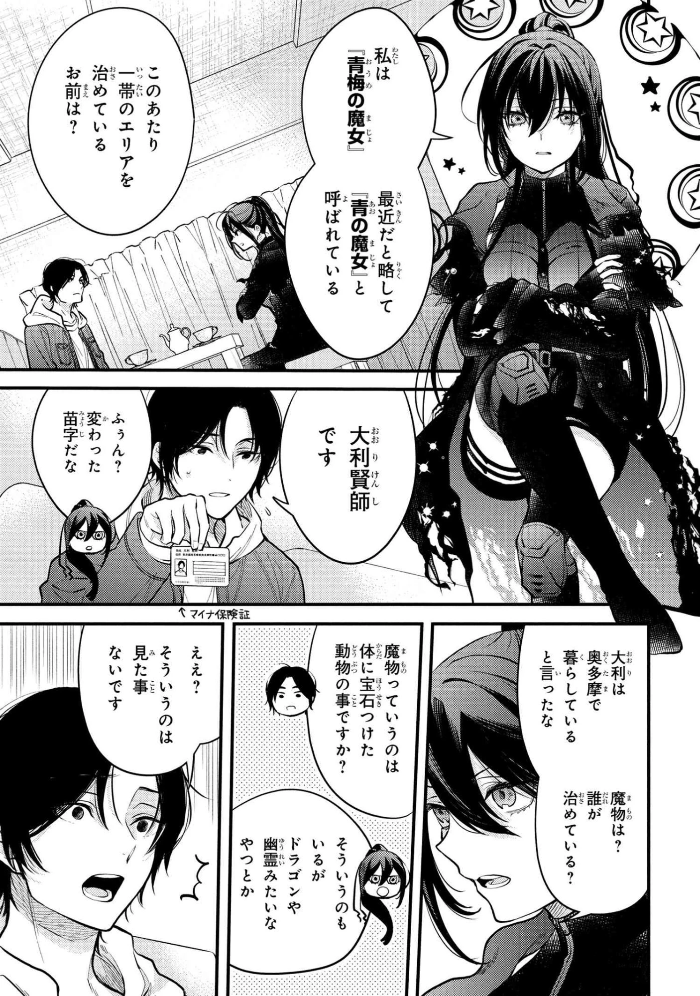 崩壊世界の魔法杖職人 第2.1話 - 3