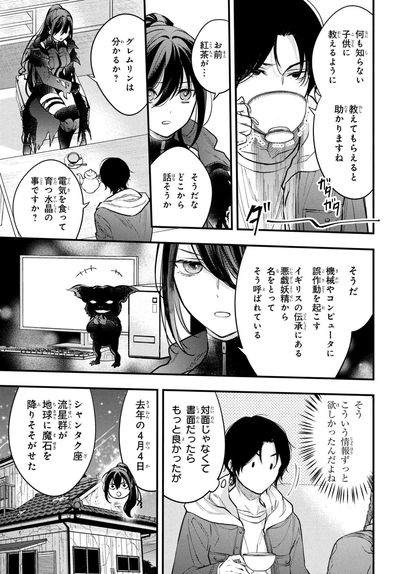 崩壊世界の魔法杖職人 第2.1話 - 5