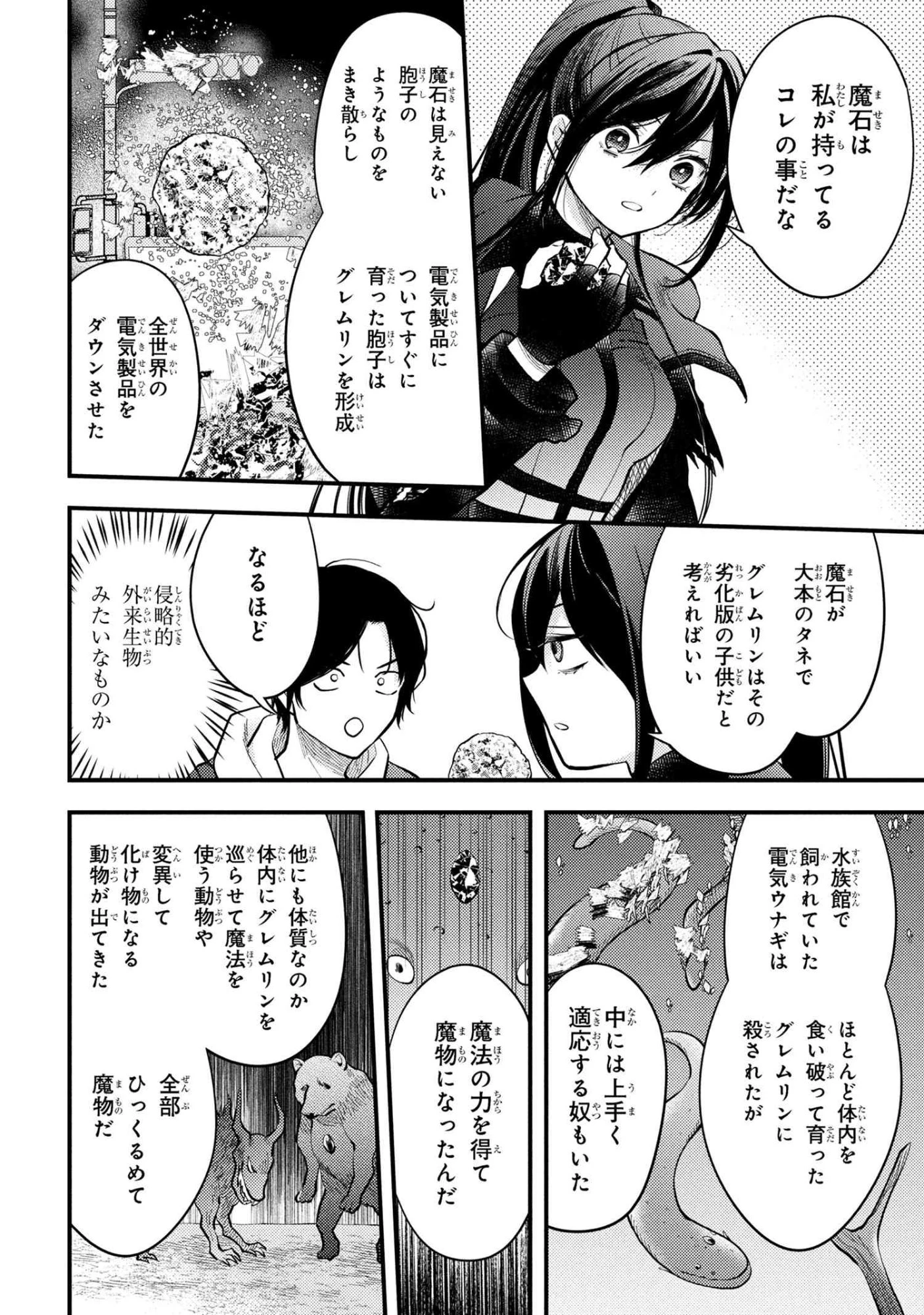 崩壊世界の魔法杖職人 第2.1話 - 6