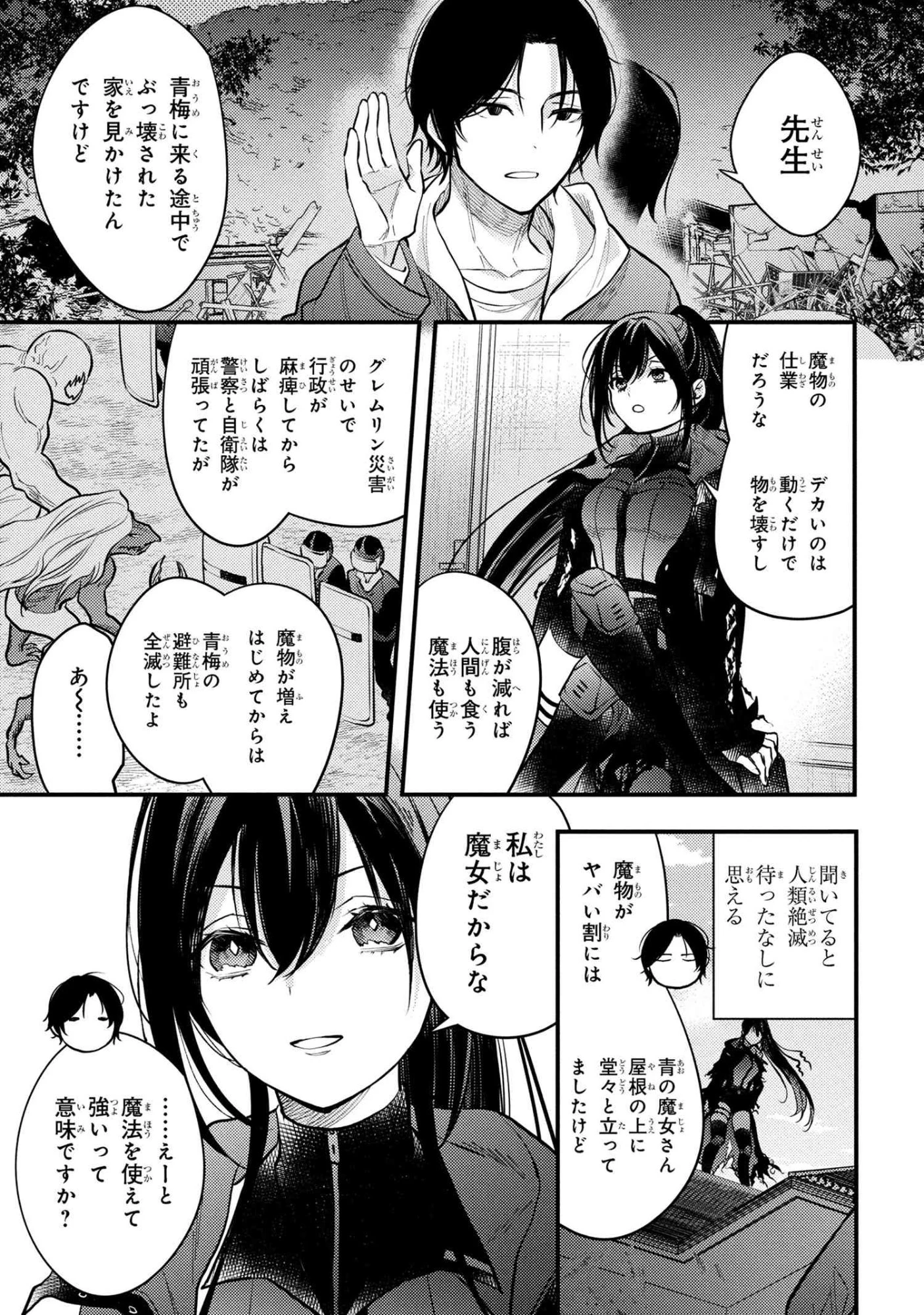 崩壊世界の魔法杖職人 第2.1話 - 7