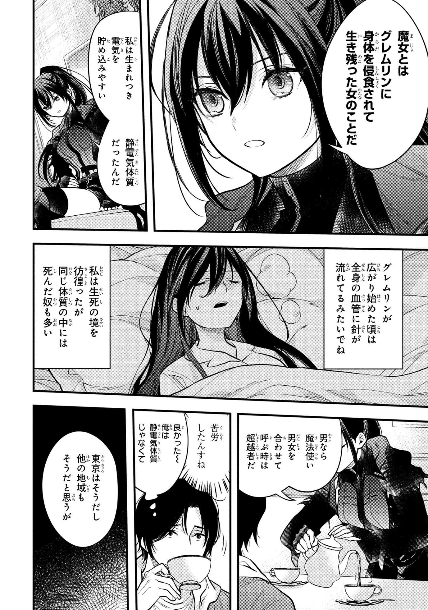 崩壊世界の魔法杖職人 第2.1話 - 8